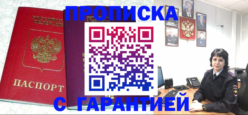 прописка от собственника в Усинске