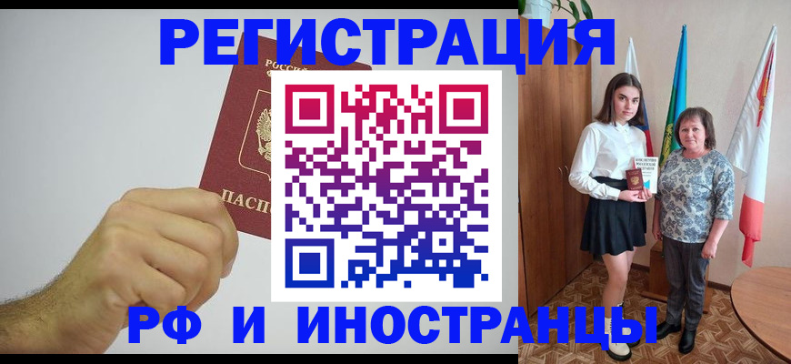 временная регистрация для всех в Усинске